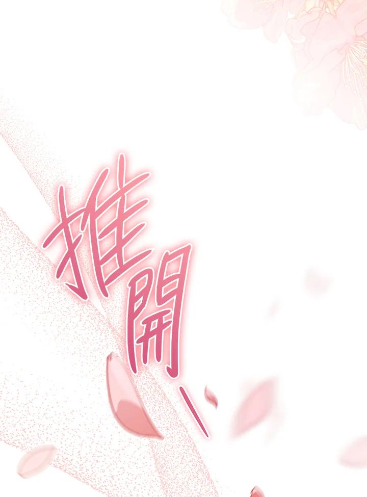 《不可接近的女士》第66话 第75页