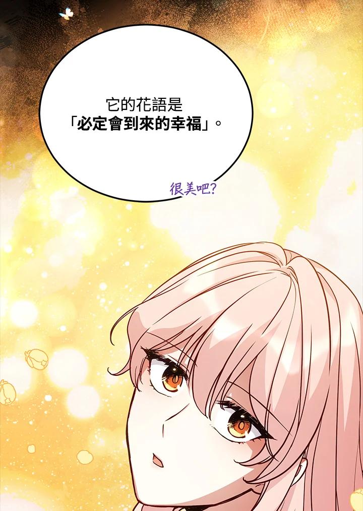 《不可接近的女士》第66话 第51页