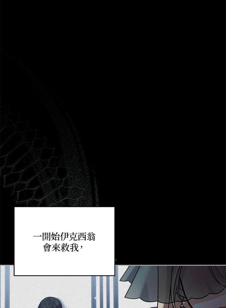 《不可接近的女士》第66话 第20页