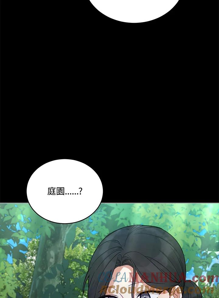 《不可接近的女士》第66话 第4页