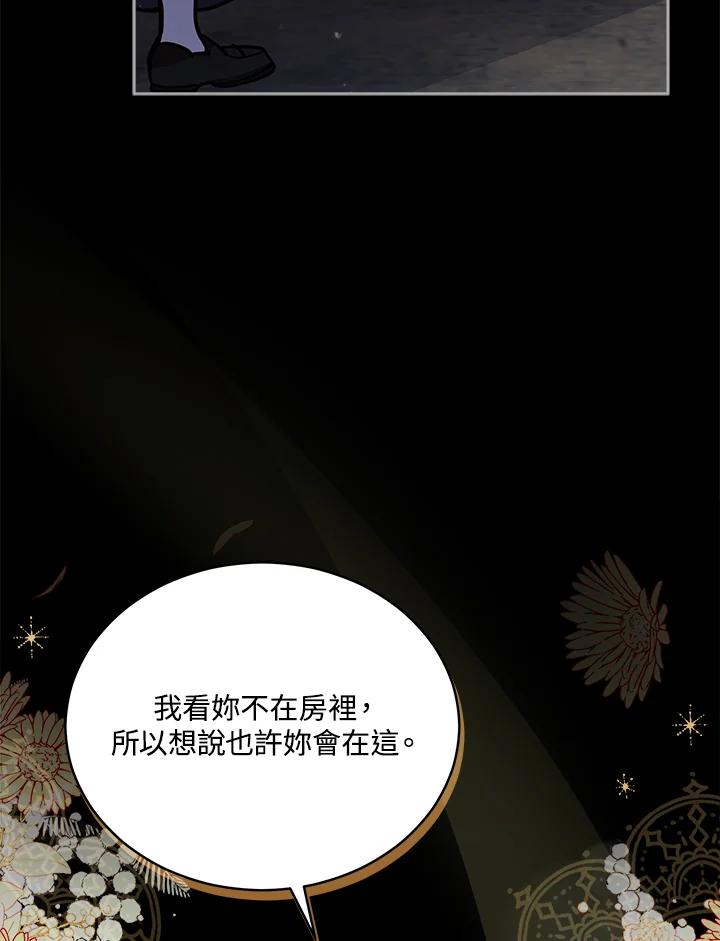 《不可接近的女士》第66话 第26页