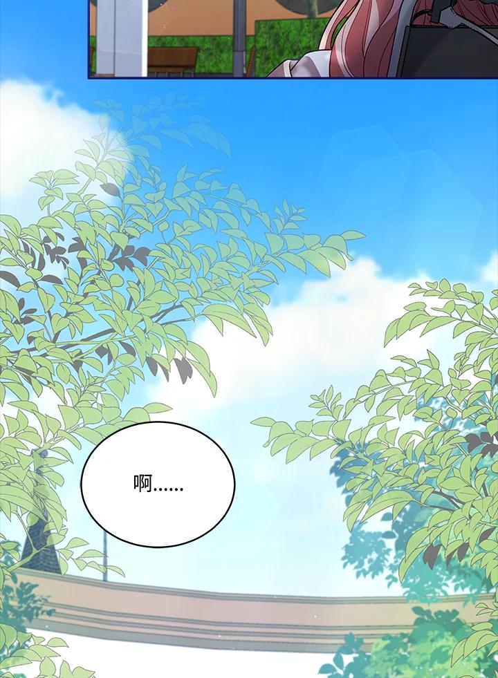 《不可接近的女士》第66话 第8页