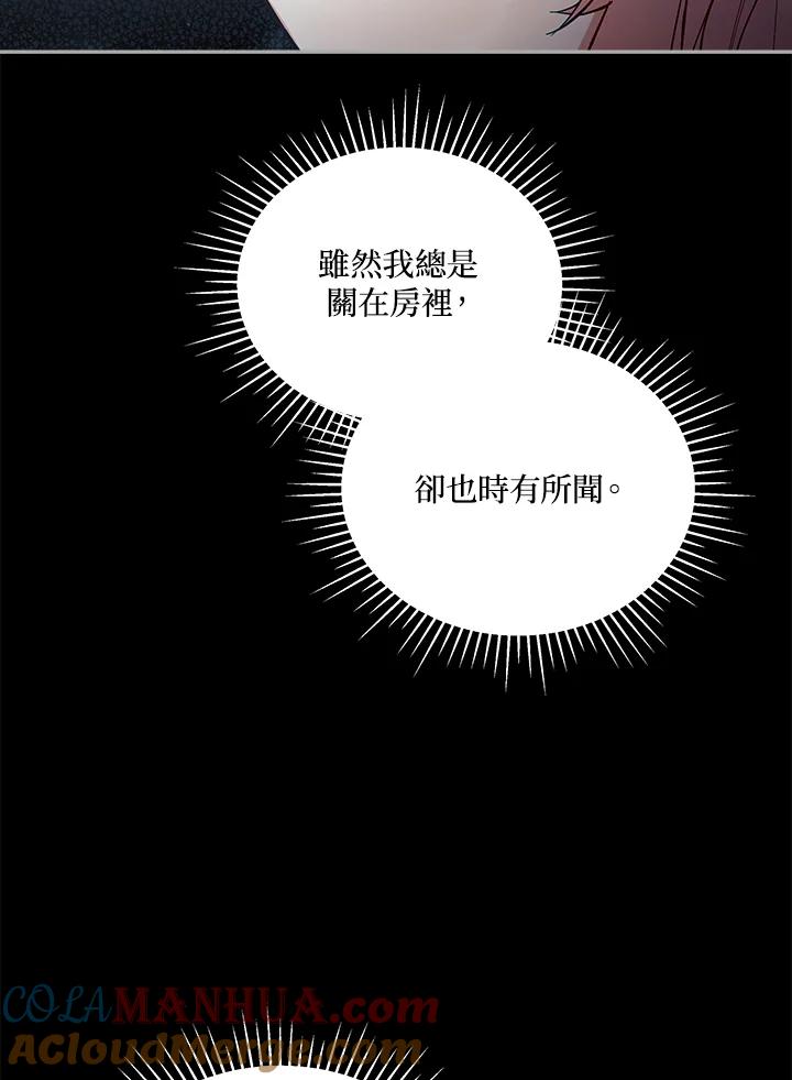 《不可接近的女士》第66话 第13页