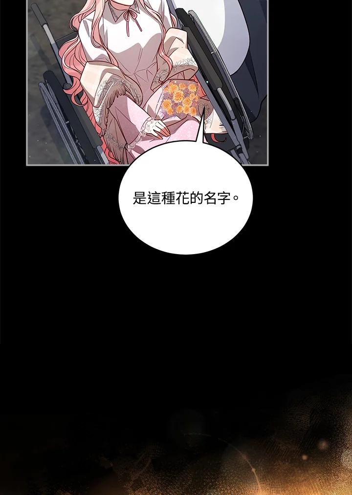 《不可接近的女士》第66话 第50页