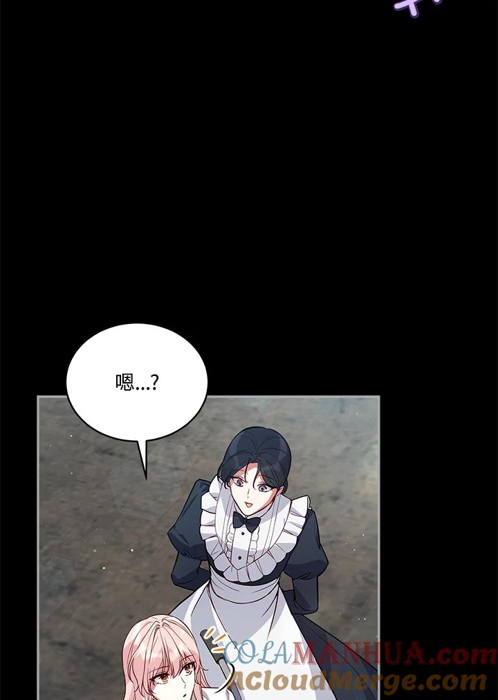《不可接近的女士》第66话 第49页