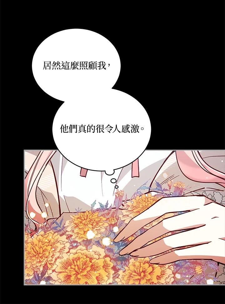 《不可接近的女士》第66话 第42页