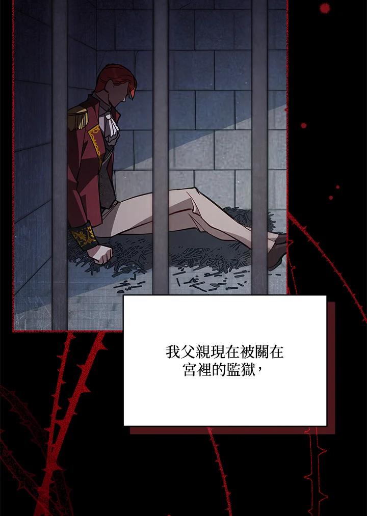 《不可接近的女士》第66话 第44页