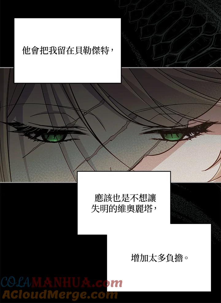 《不可接近的女士》第66话 第22页