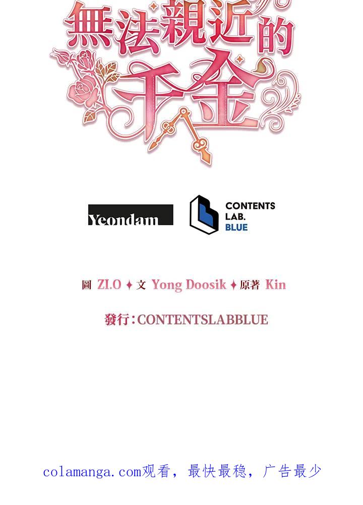 《不可接近的女士》第66话 第96页