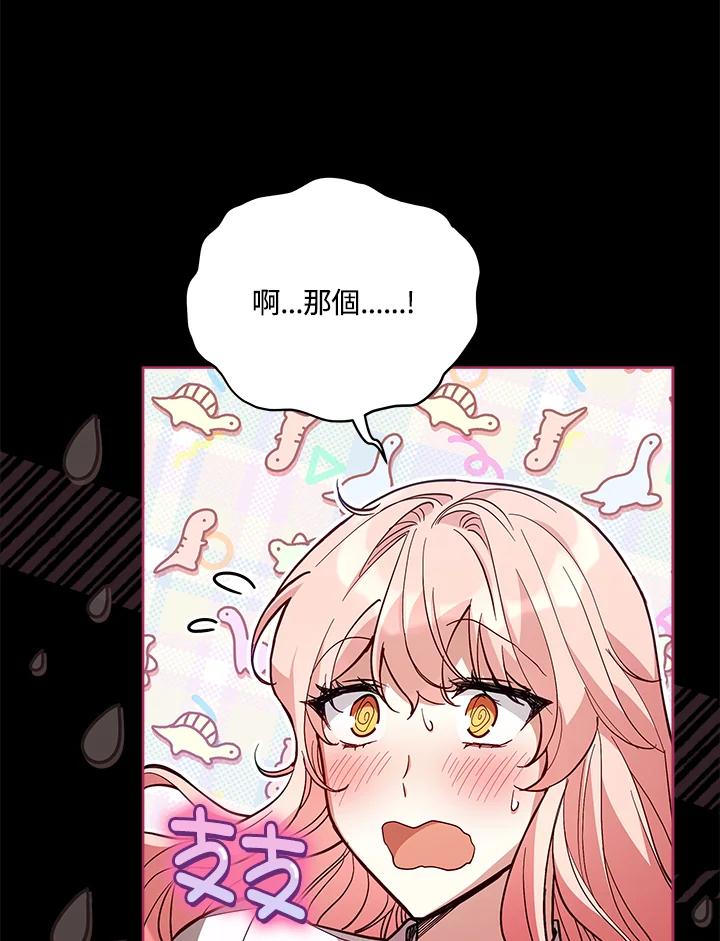 《不可接近的女士》第66话 第30页
