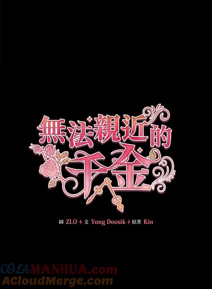 《不可接近的女士》第66话 第19页