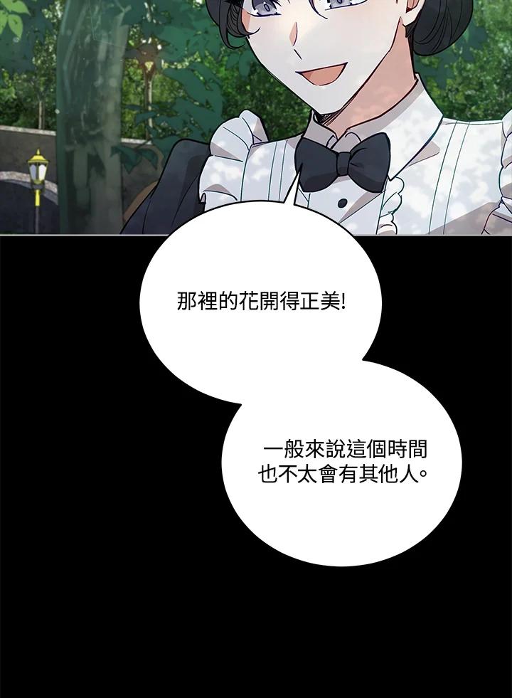 《不可接近的女士》第66话 第5页