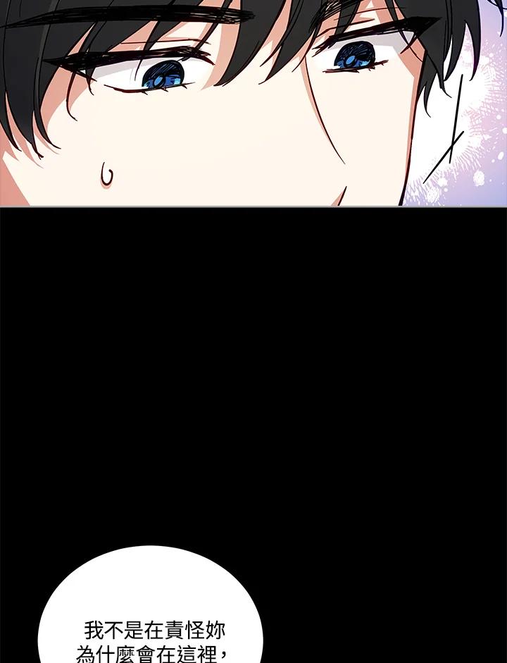 《不可接近的女士》第66话 第32页