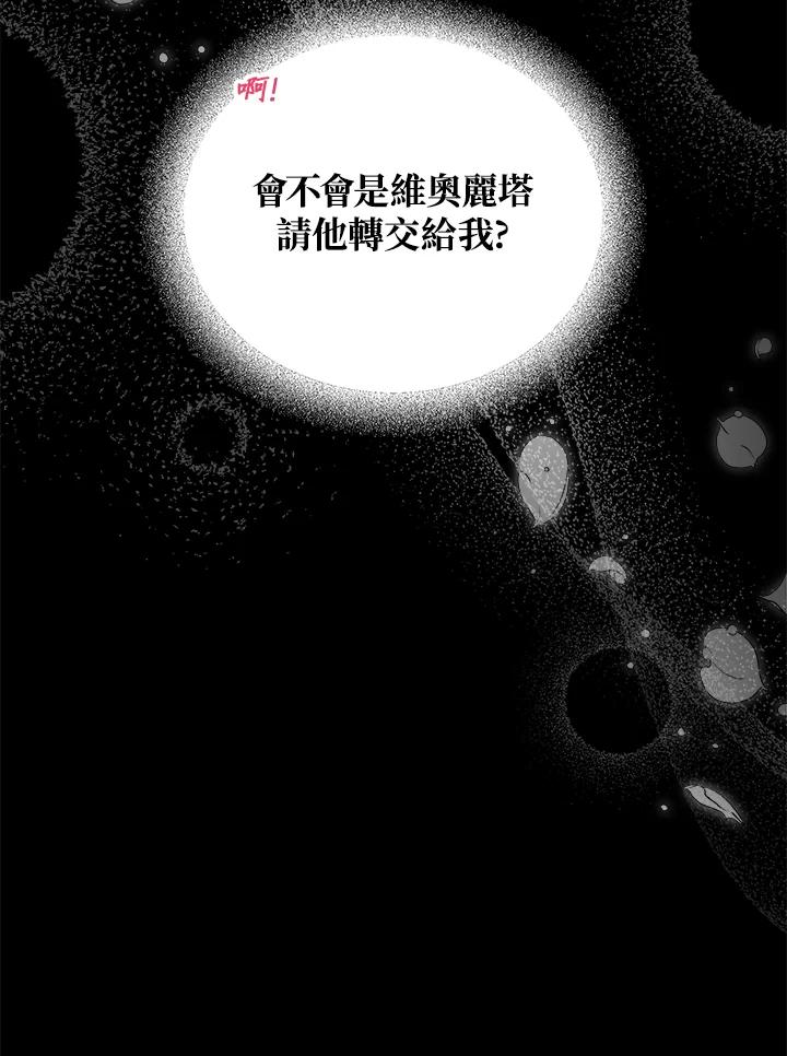 《不可接近的女士》第66话 第41页