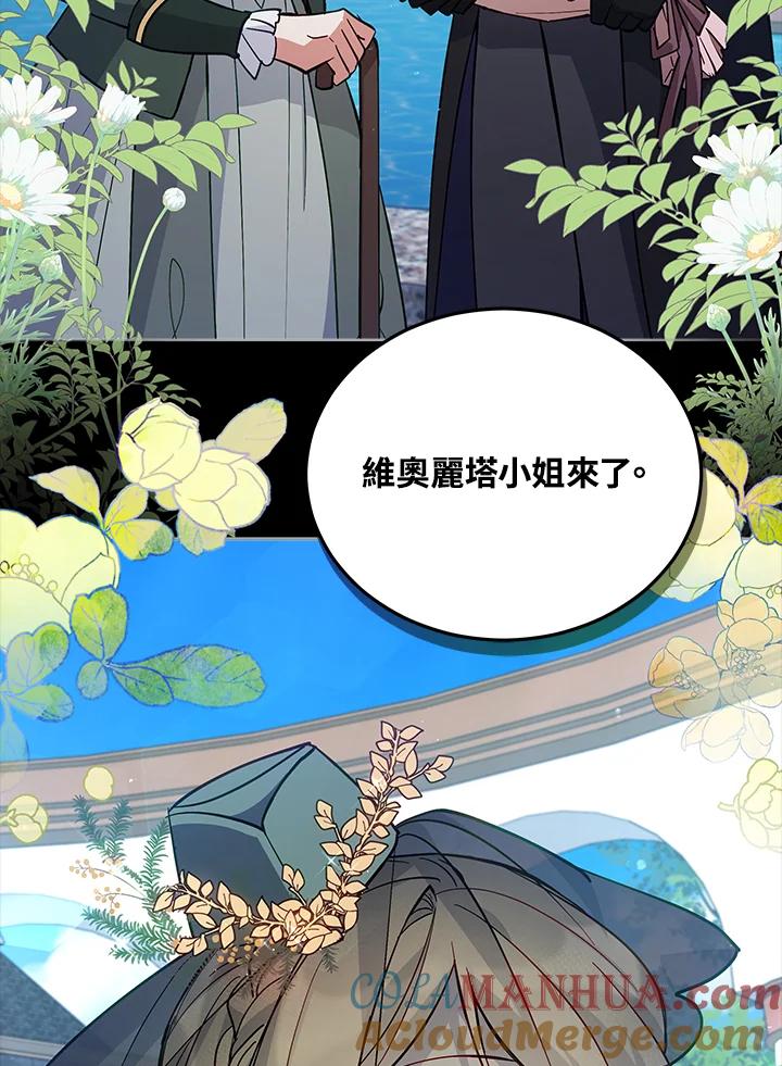 《不可接近的女士》第66话 第10页