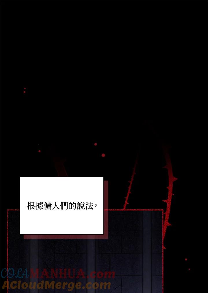 《不可接近的女士》第66话 第43页