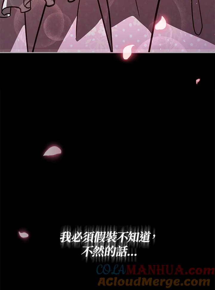 《不可接近的女士》第66话 第70页