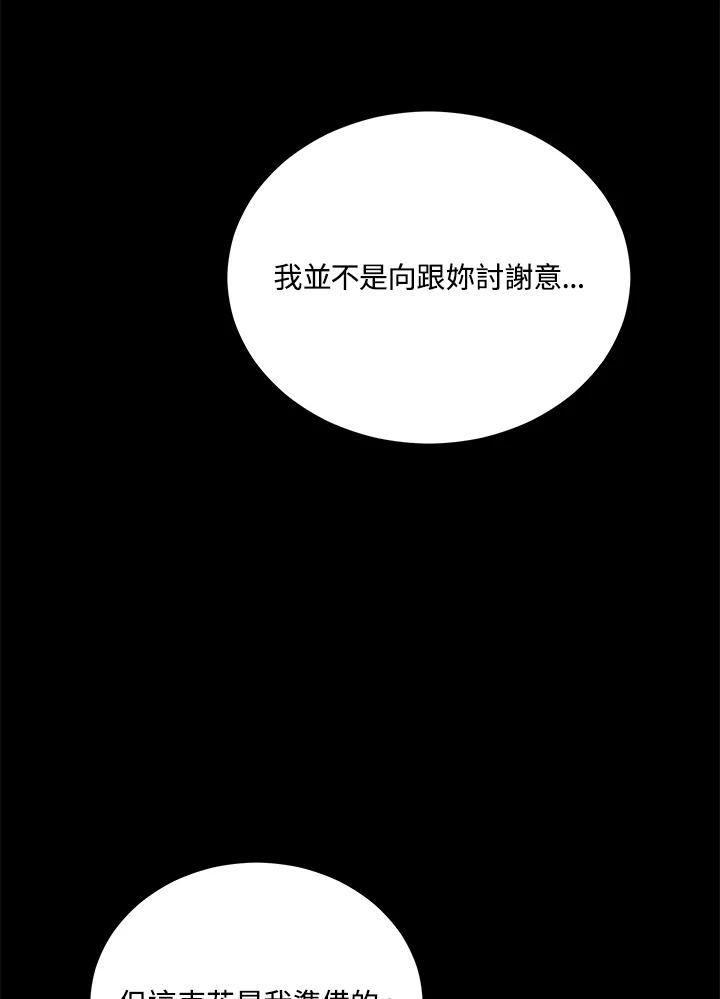 《不可接近的女士》第66话 第59页