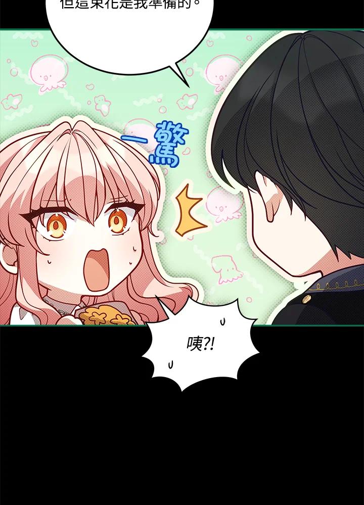 《不可接近的女士》第66话 第60页