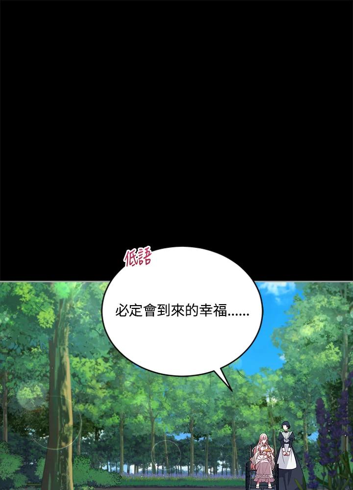 《不可接近的女士》第66话 第53页