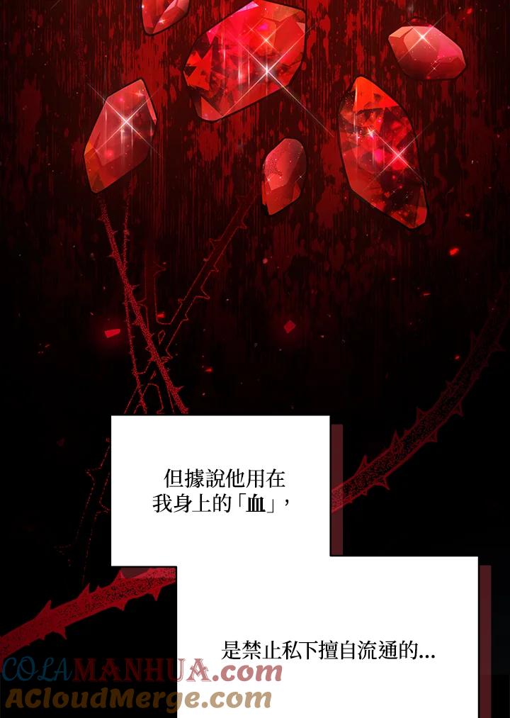 《不可接近的女士》第66话 第46页