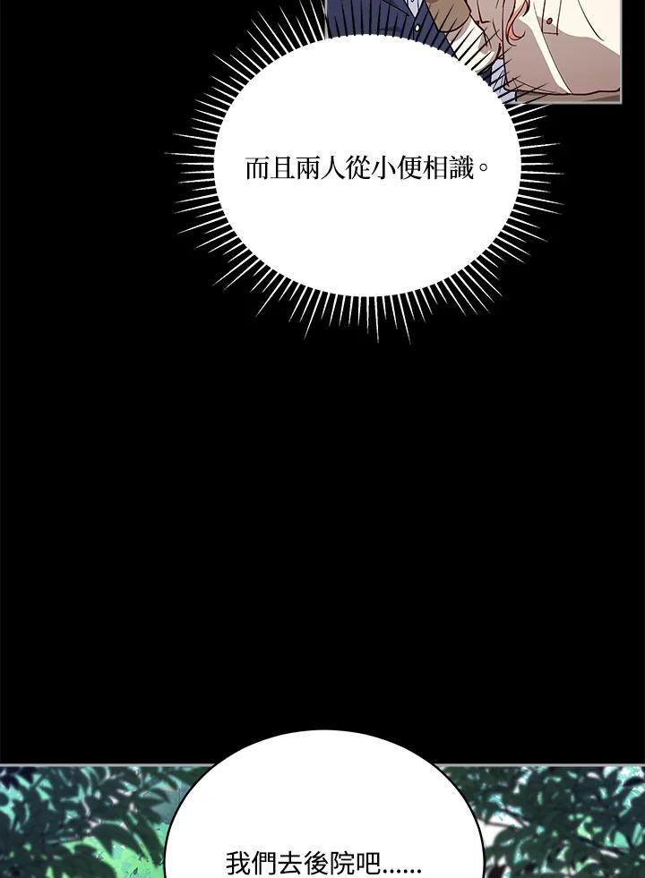 《不可接近的女士》第66话 第15页