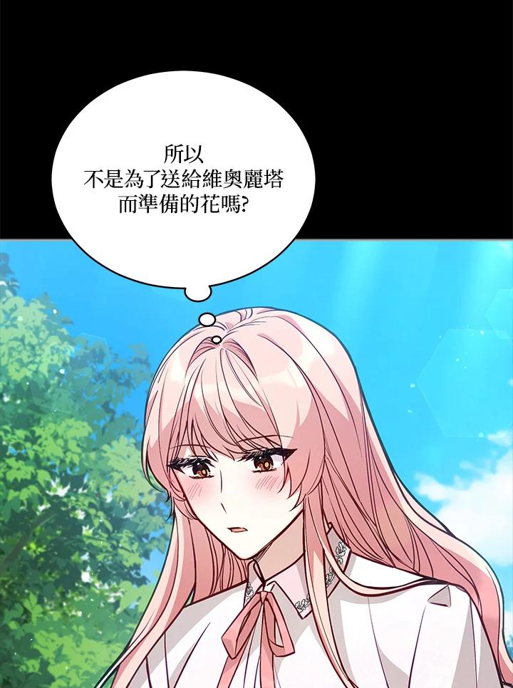 《不可接近的女士》第66话 第38页