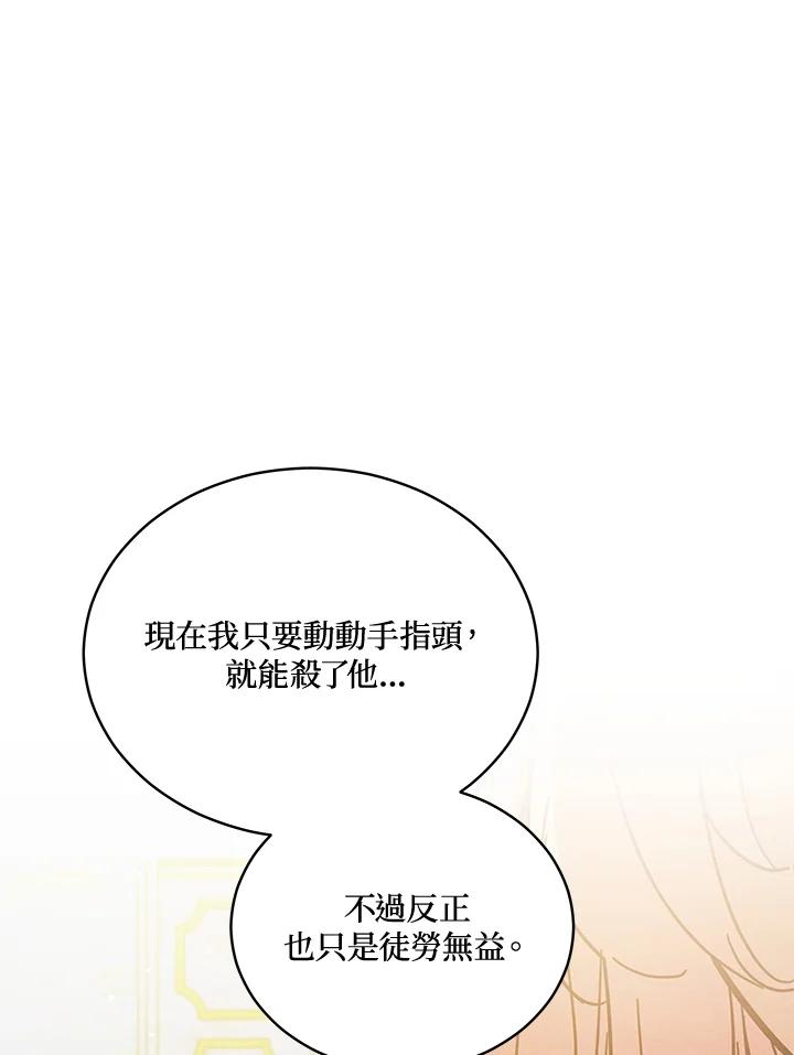 《不可接近的女士》第67话 第100页