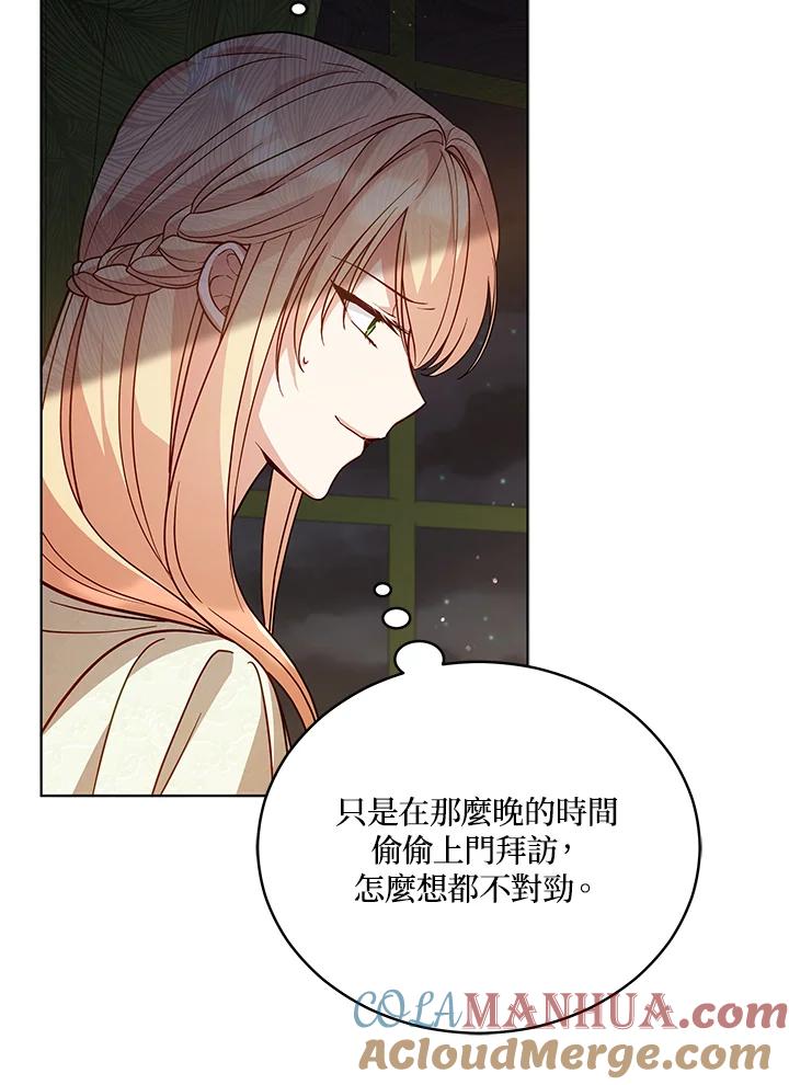 《不可接近的女士》第67话 第21页