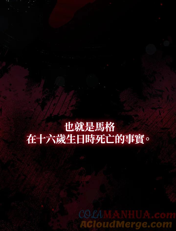 《不可接近的女士》第67话 第109页