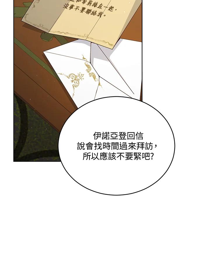 《不可接近的女士》第67话 第8页