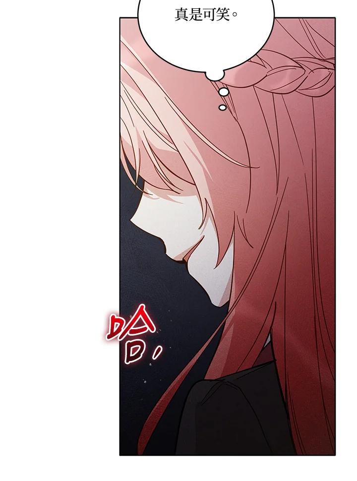 《不可接近的女士》第67话 第99页