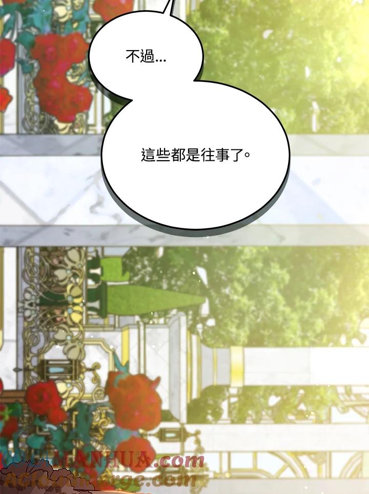 《不可接近的女士》第67话 第93页