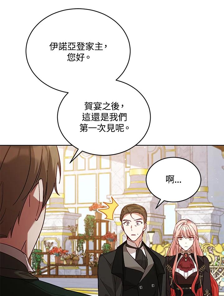 《不可接近的女士》第67话 第56页