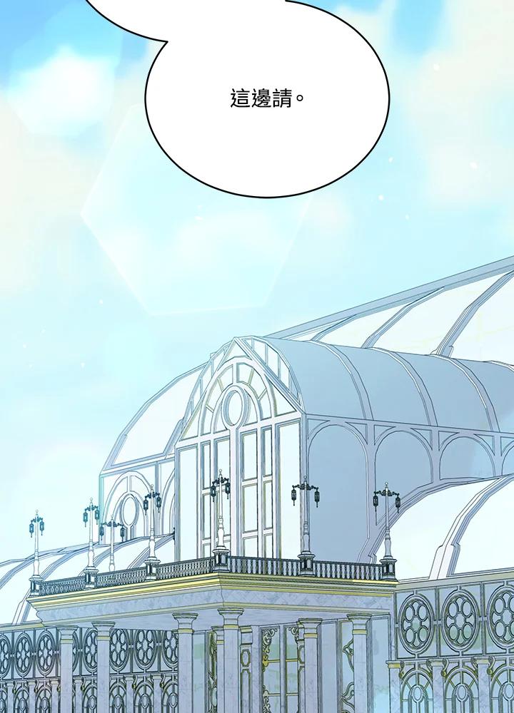 《不可接近的女士》第67话 第50页