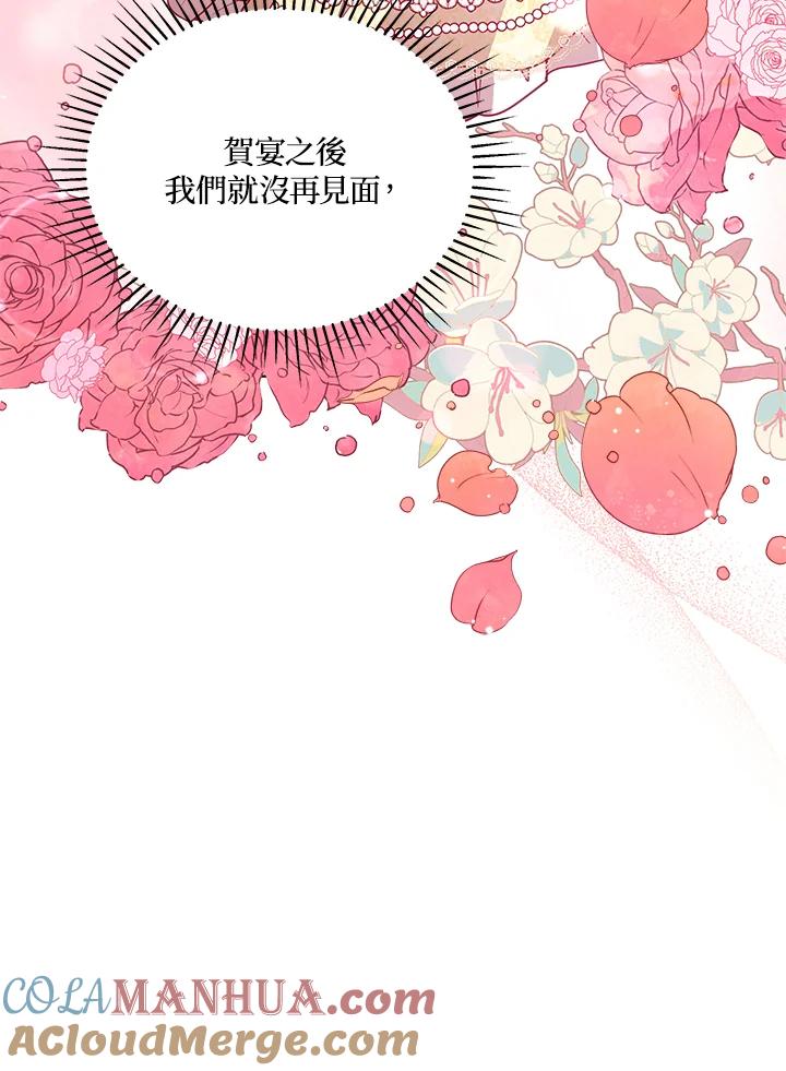 《不可接近的女士》第67话 第13页