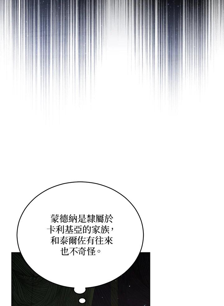 《不可接近的女士》第67话 第20页