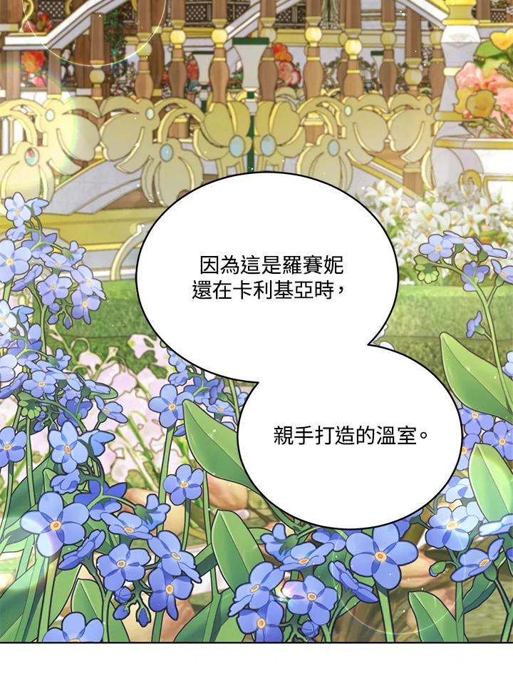 《不可接近的女士》第67话 第72页