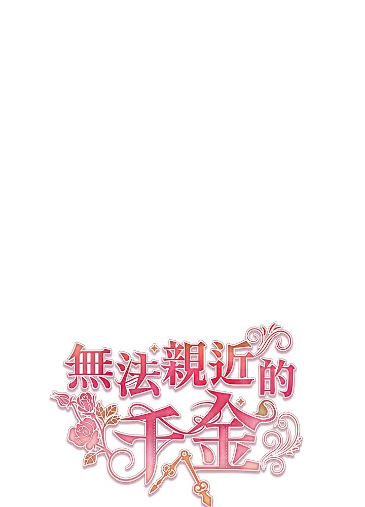 《不可接近的女士》第67话 第47页