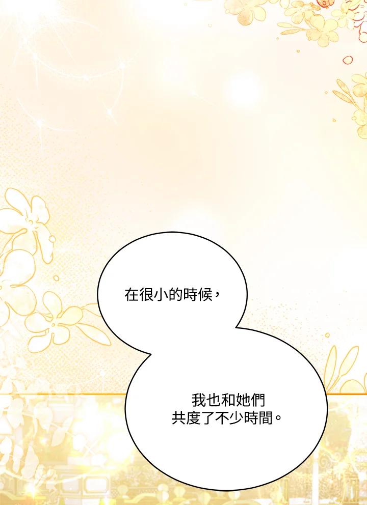 《不可接近的女士》第67话 第88页