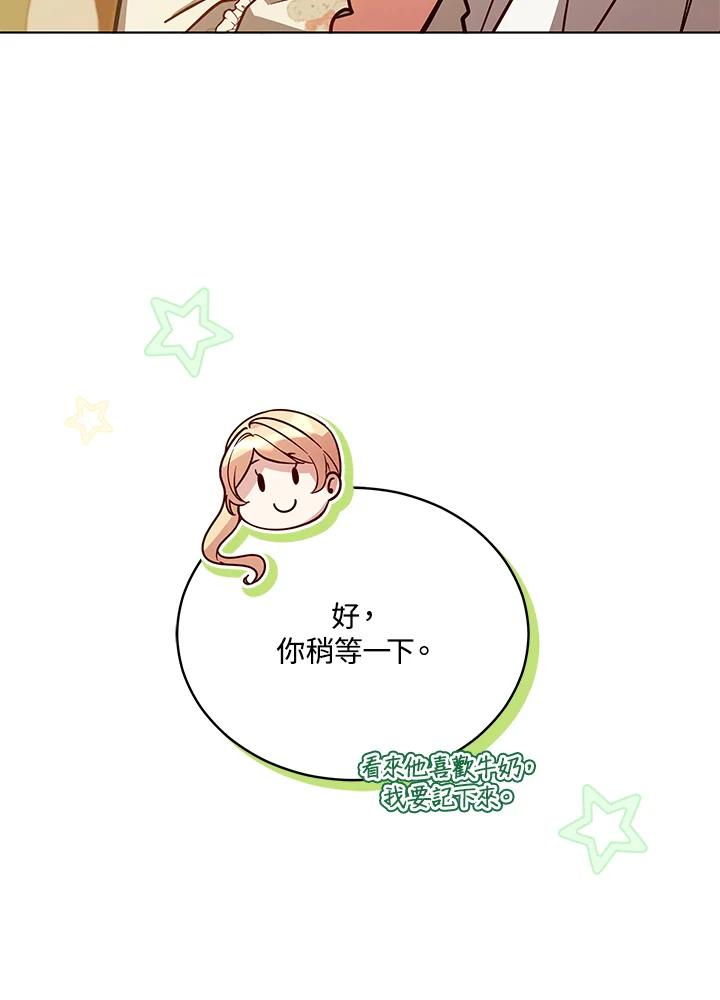 《不可接近的女士》第67话 第46页