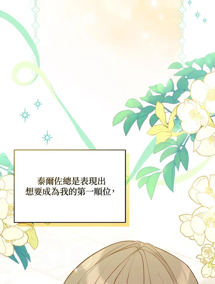 《不可接近的女士》第67话 第27页