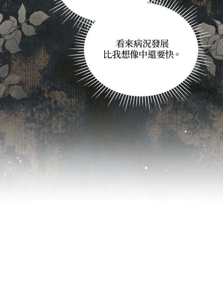 《不可接近的女士》第67话 第55页