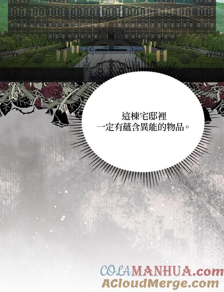 《不可接近的女士》第67话 第65页