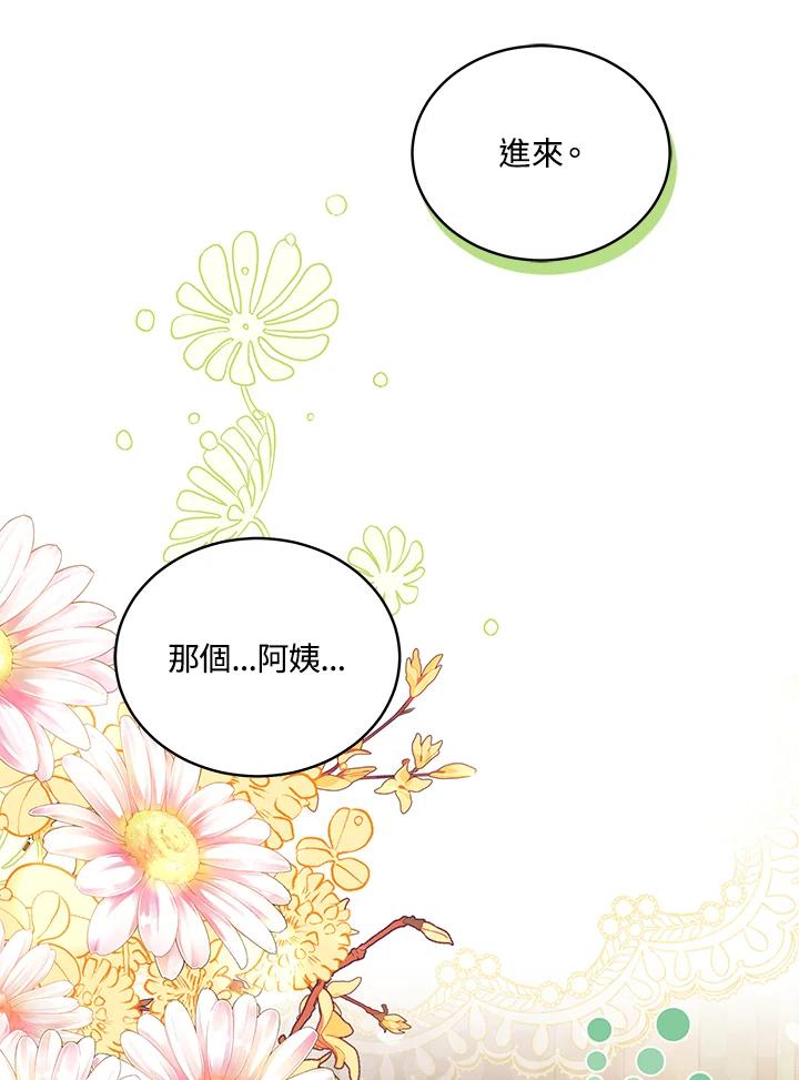 《不可接近的女士》第67话 第35页