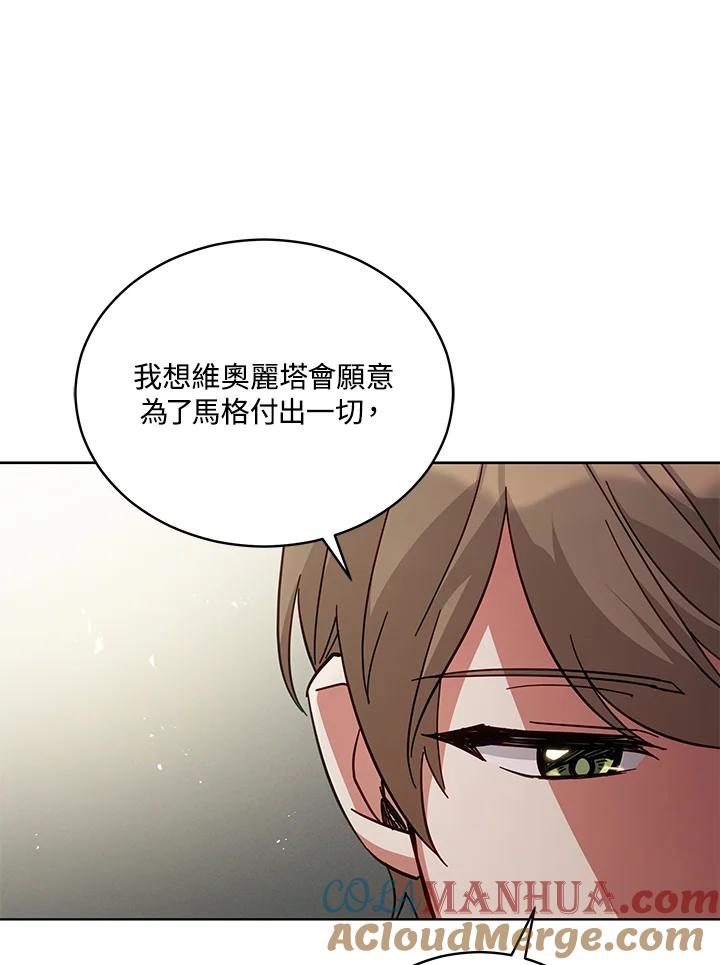 《不可接近的女士》第67话 第97页