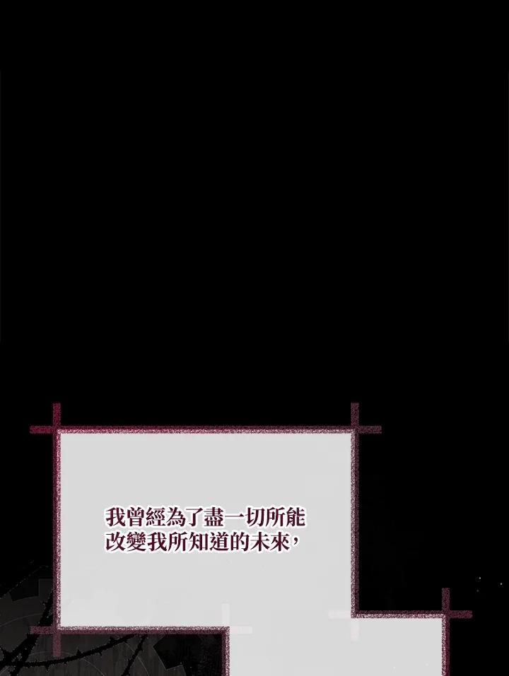 《不可接近的女士》第67话 第103页