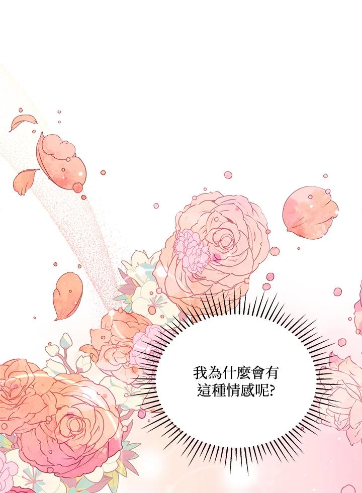 《不可接近的女士》第67话 第11页