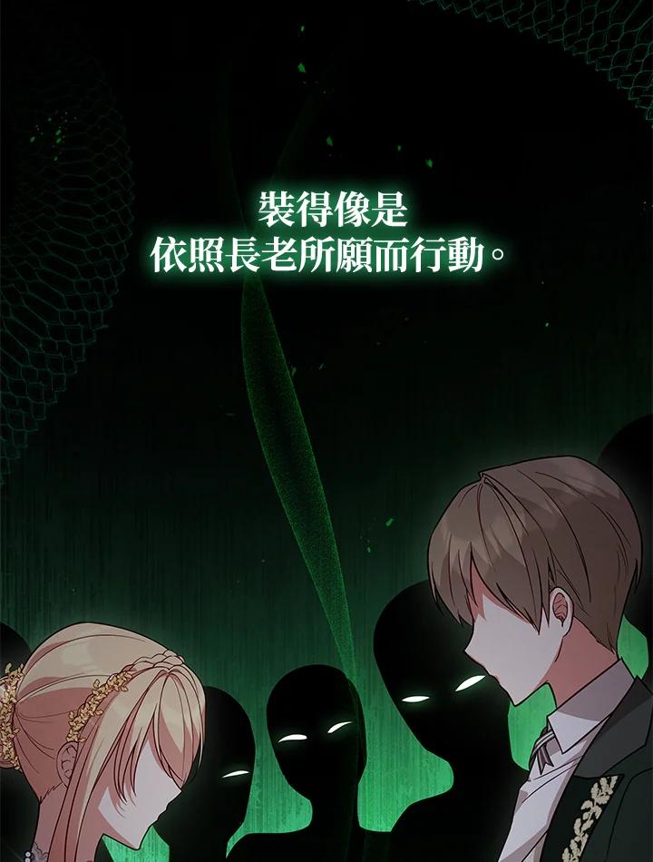 《不可接近的女士》第67话 第30页