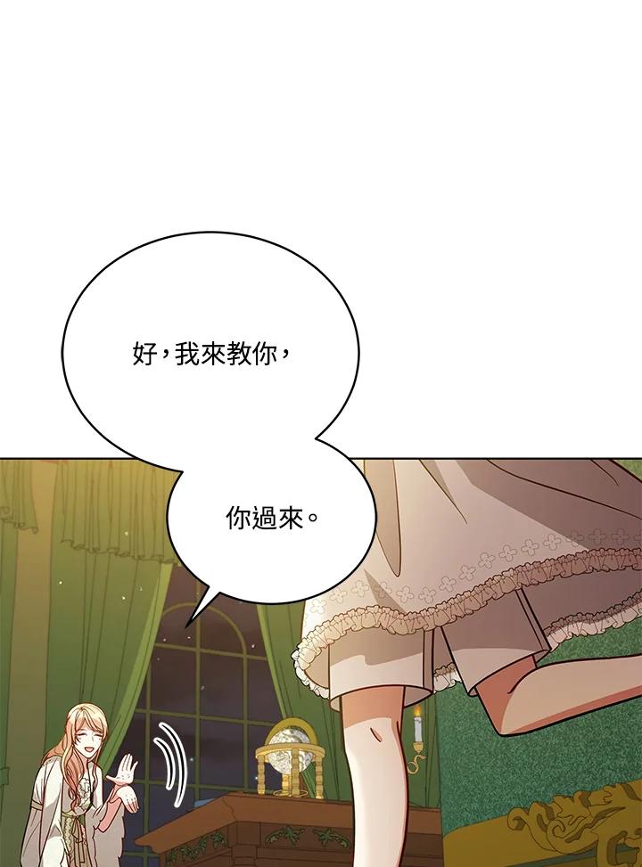 《不可接近的女士》第67话 第39页